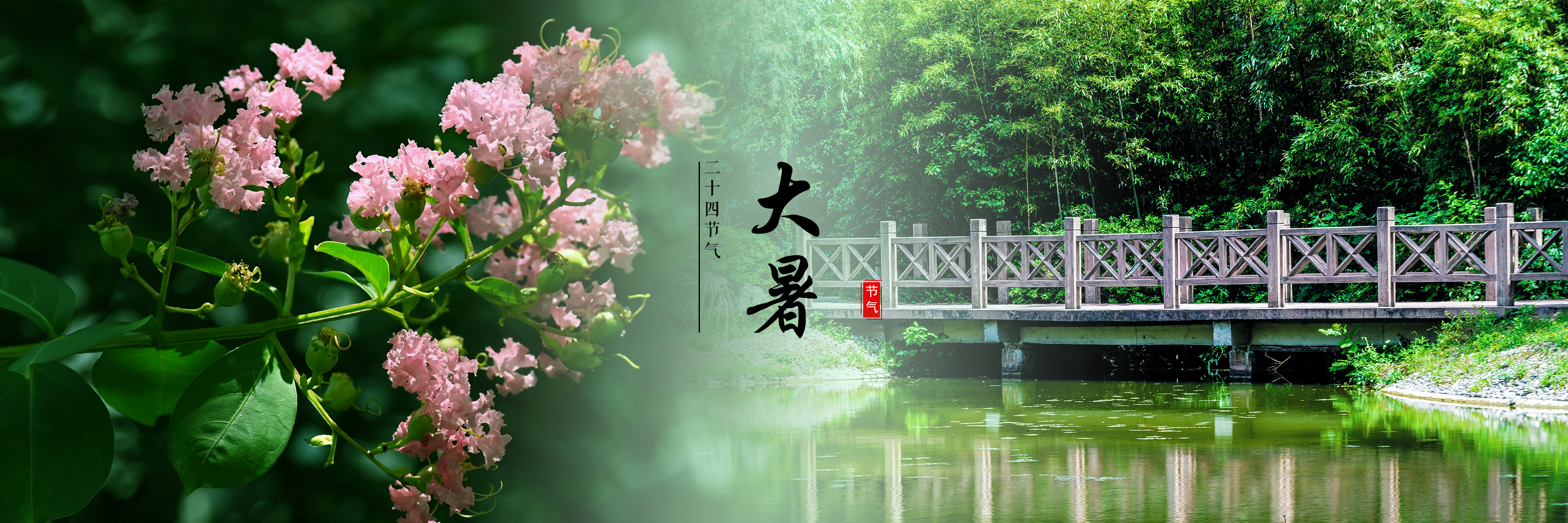 大暑